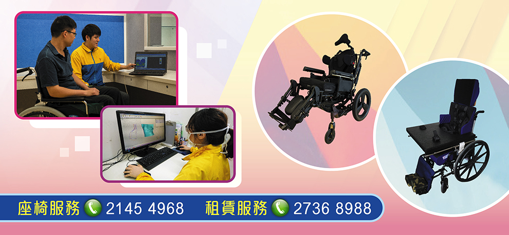 如需要維修輪椅，請致電2145-4968與我們聯絡